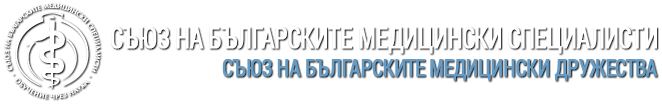 Съюз на българските медицински специалисти